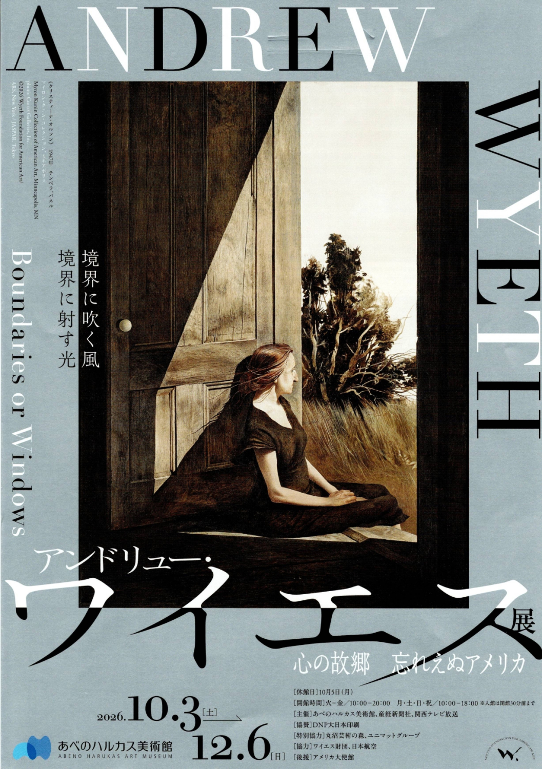 『アンドリュー・ワイエス展』