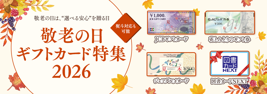 敬老の日2026