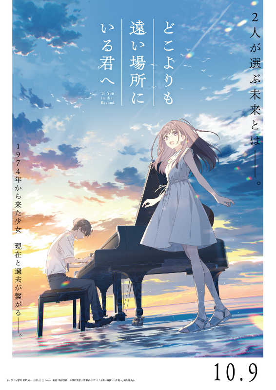 どこよりも遠い場所にいる君へ
