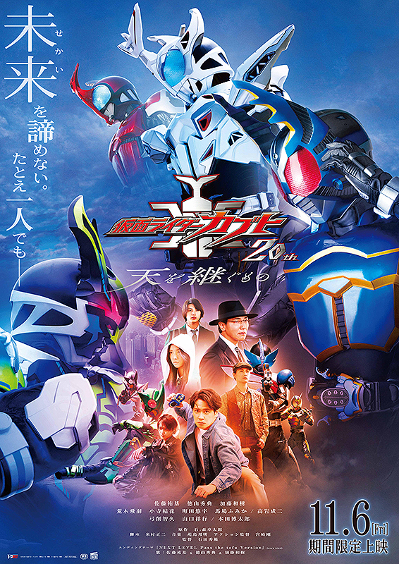 仮面ライダーカブト 20th 天を継ぐもの