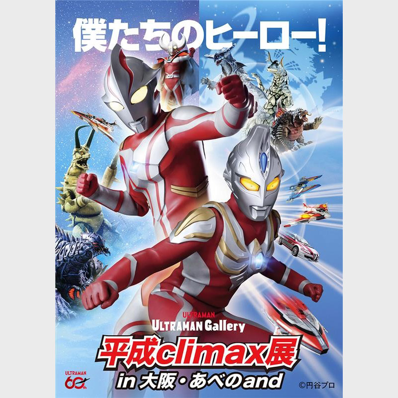 ULTRAMAN Gallery 平成climax展 大阪