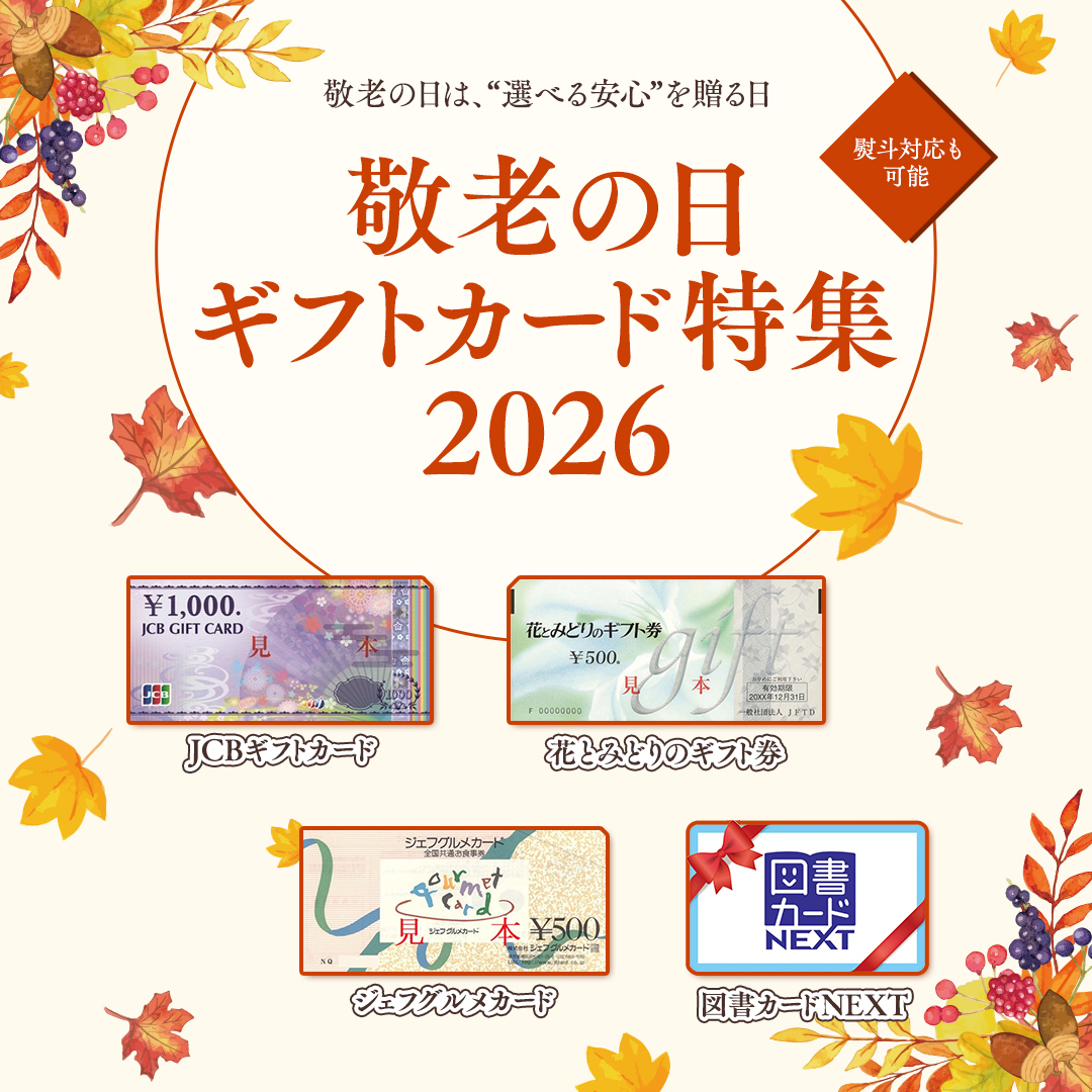 敬老の日2026