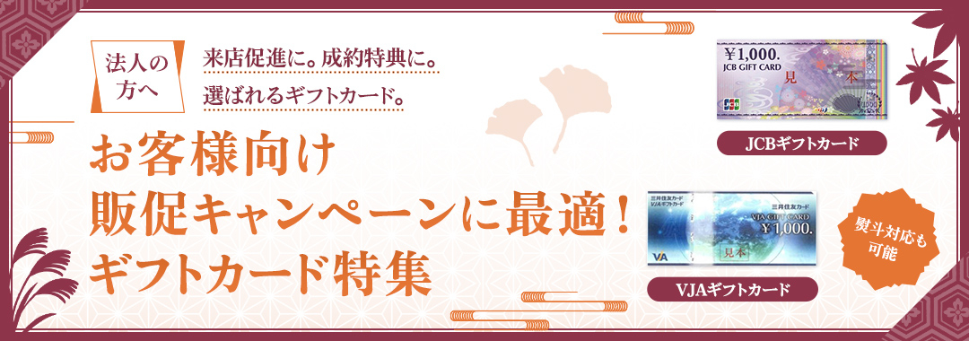 法人向けキャンペーン2026秋