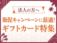 法人向けキャンペーン2026秋