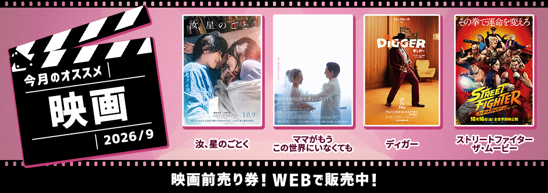 映画2026年9月