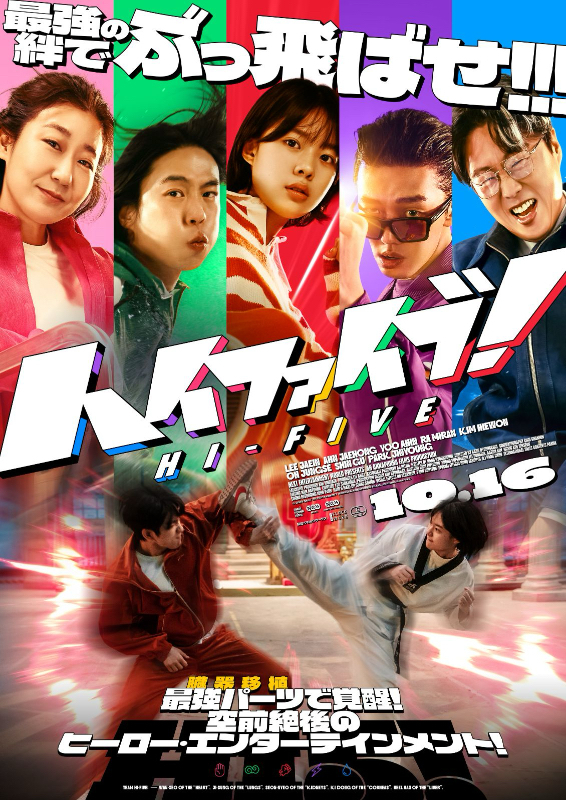 ハイファイブ! 写真1