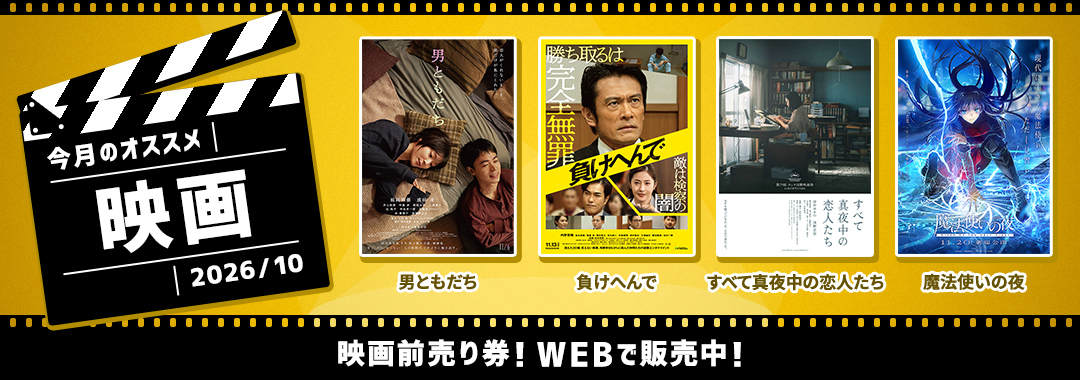 映画2026年10月